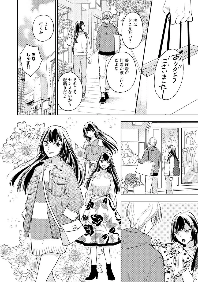 モブキャラの俺が女体化したら爆モテした件 Page.68