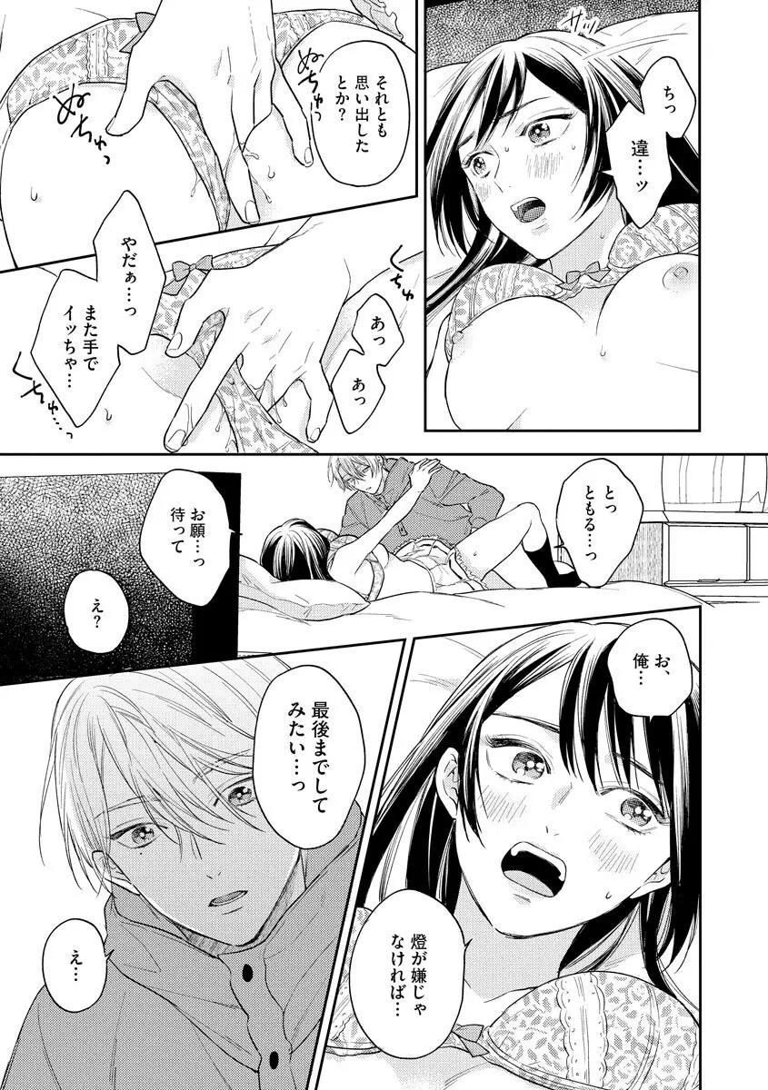 モブキャラの俺が女体化したら爆モテした件 Page.77