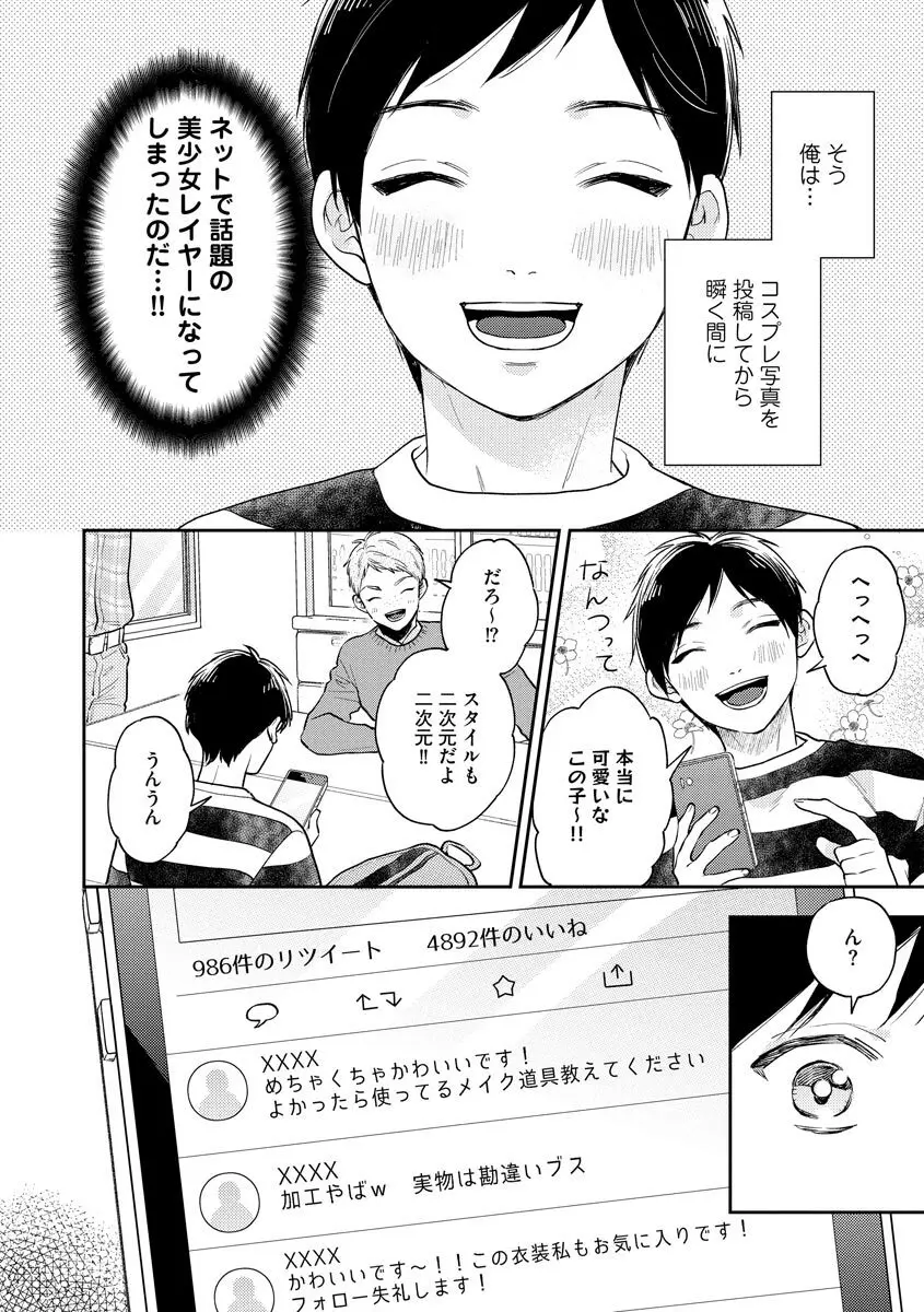 モブキャラの俺が女体化したら爆モテした件 Page.98