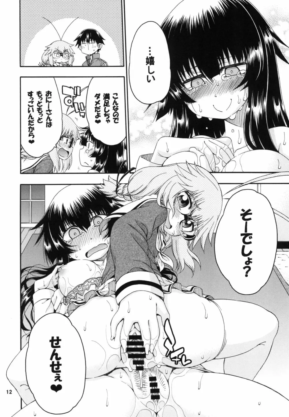 夜這えインコちゃんS3♥ Page.12