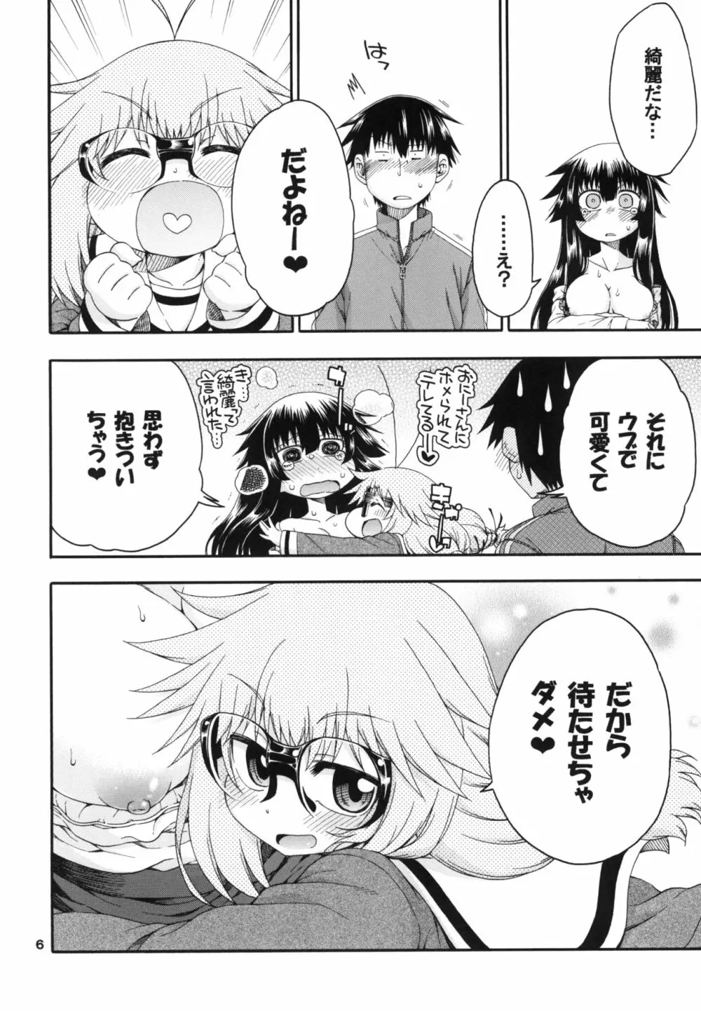 夜這えインコちゃんS3♥ Page.6