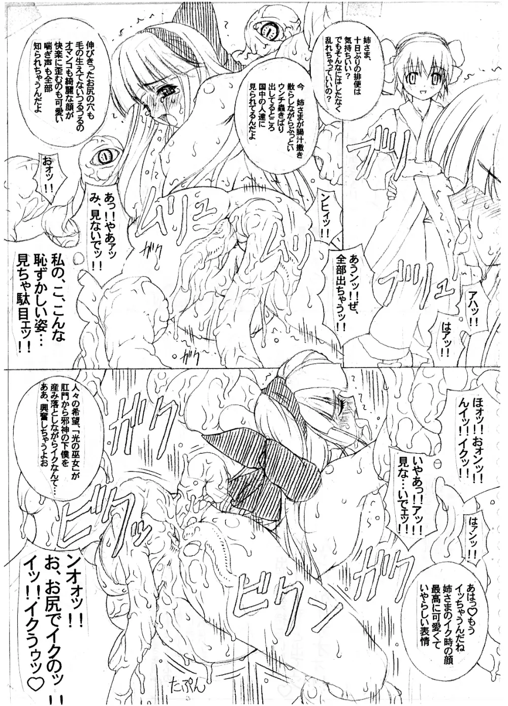 (chill-Out) in baku no miko. san (junbigou) #magazine extract# Page.10