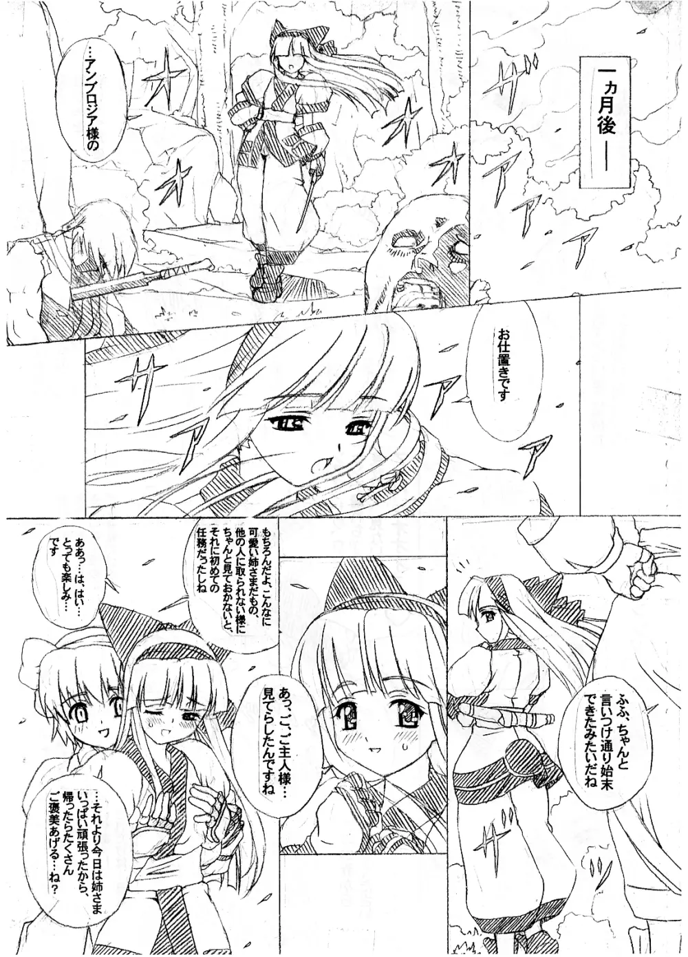 (chill-Out) in baku no miko. san (junbigou) #magazine extract# Page.13