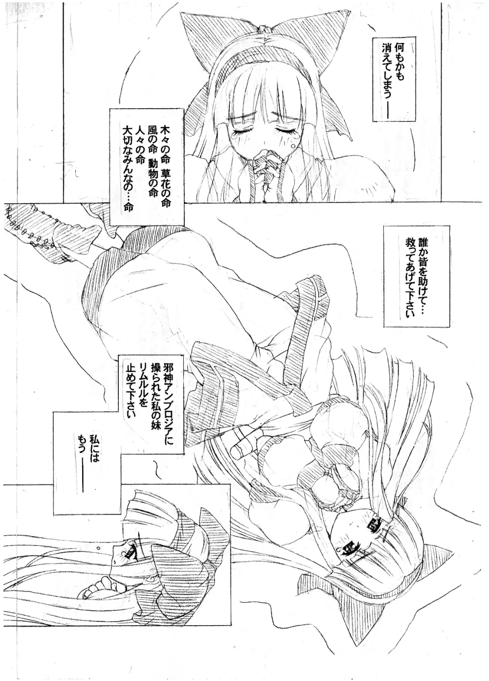 (chill-Out) in baku no miko. san (junbigou) #magazine extract# Page.2