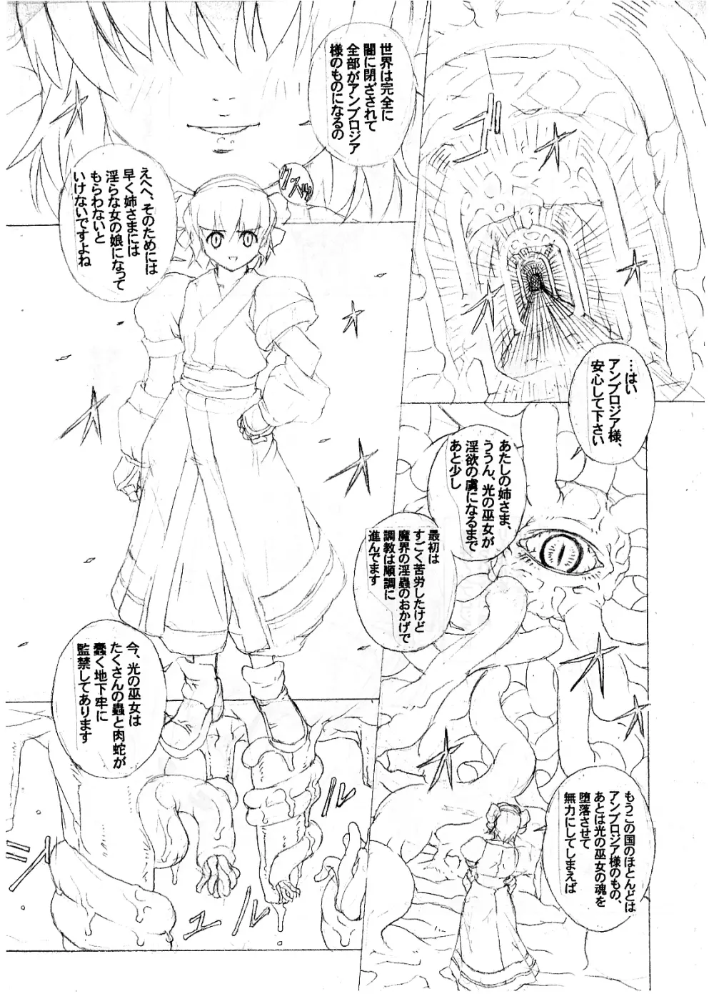 (chill-Out) in baku no miko. san (junbigou) #magazine extract# Page.3