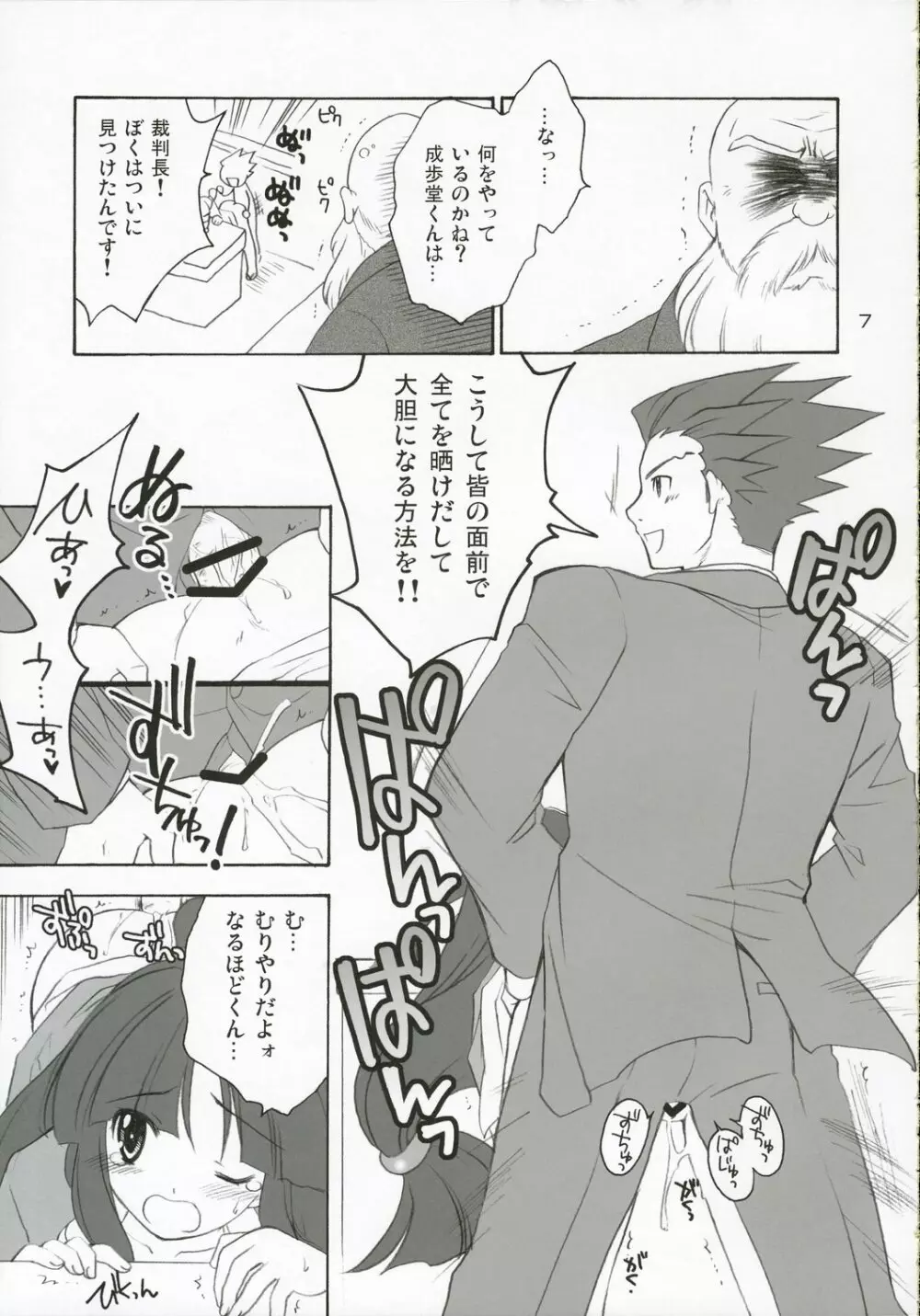 イッパツ!逆転マン Page.6