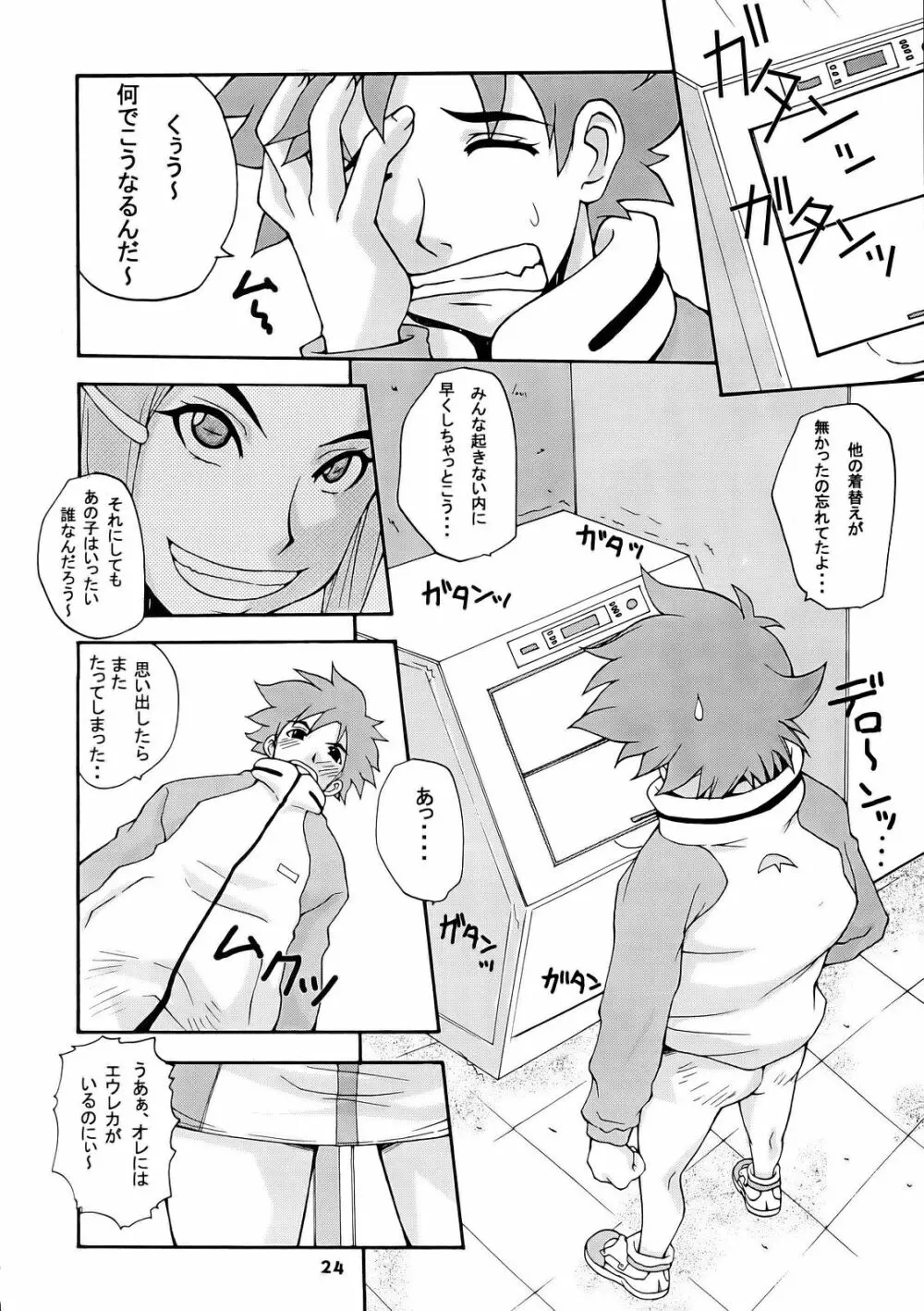 タネホネ Page.23