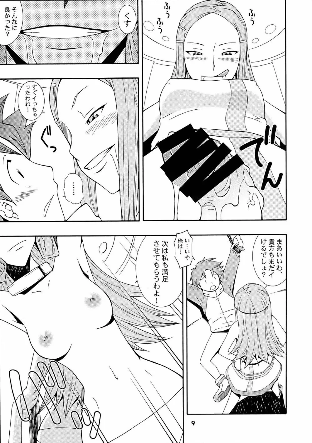 タネホネ Page.8