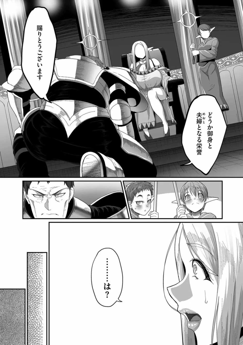 隷属魔王 Page.100