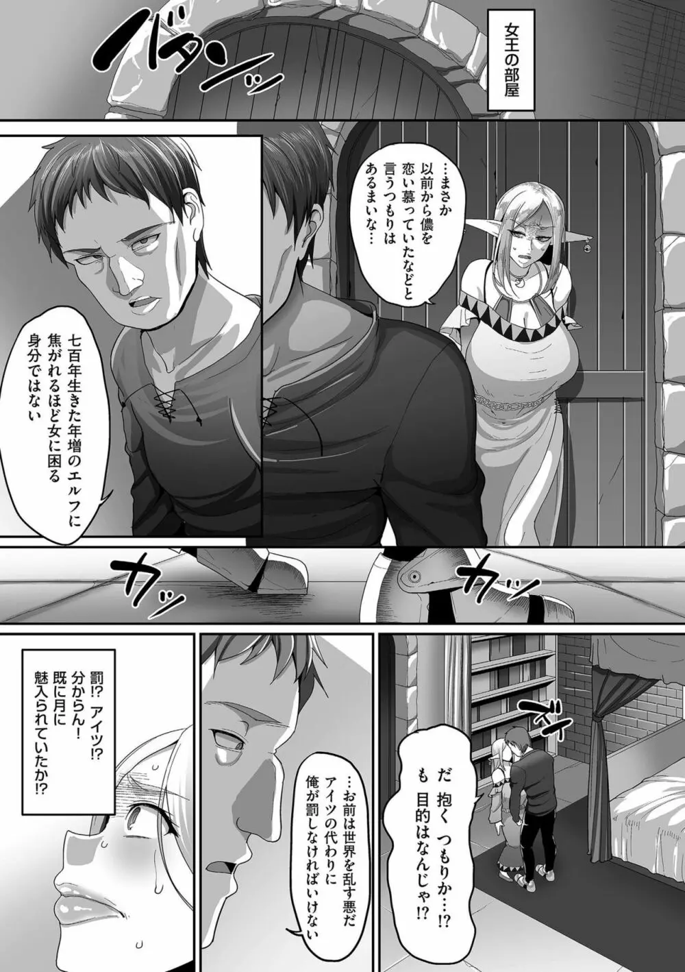 隷属魔王 Page.103