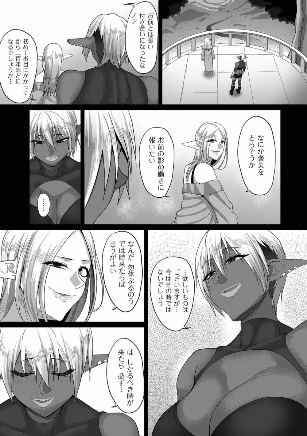 隷属魔王 Page.147