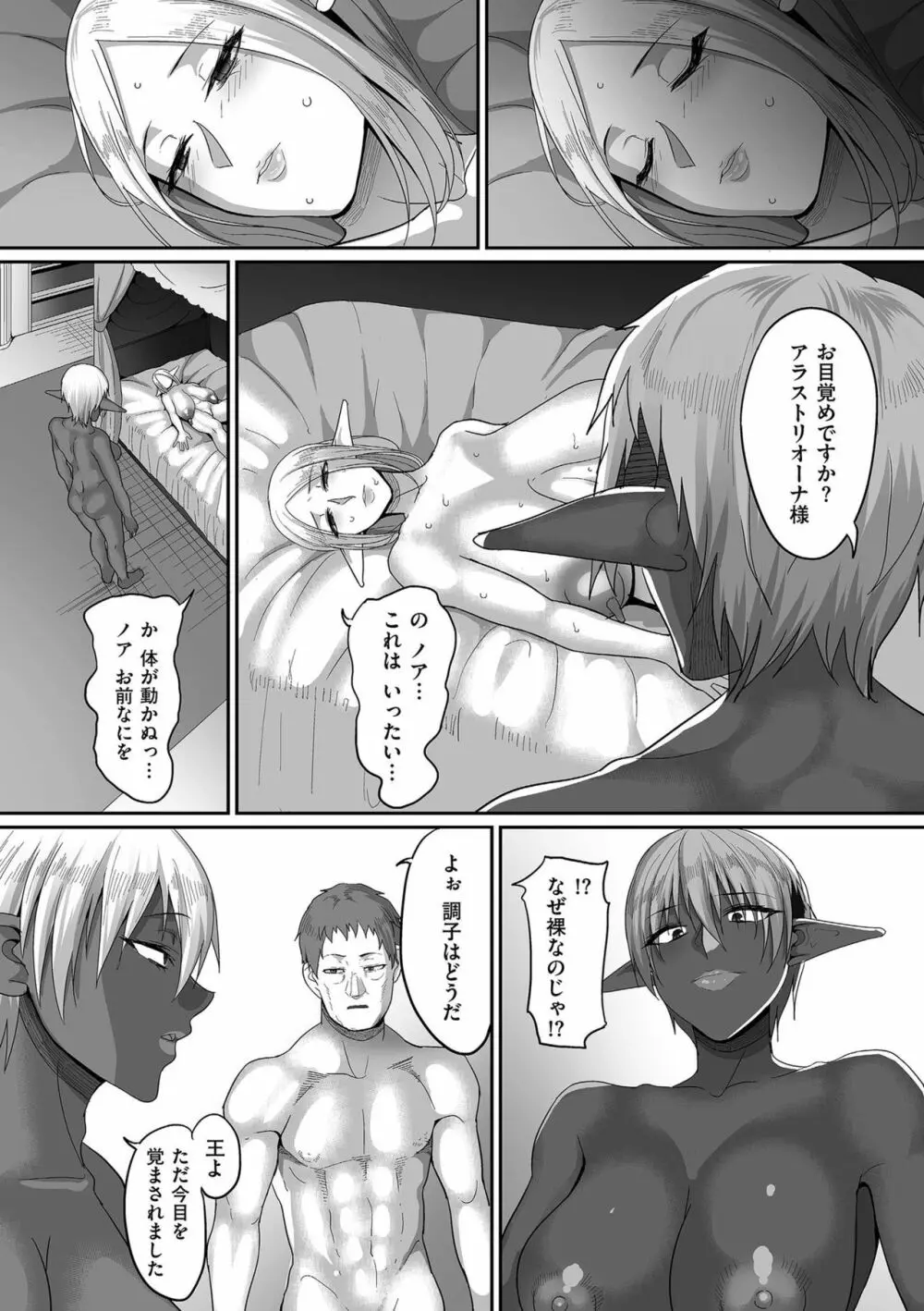 隷属魔王 Page.148