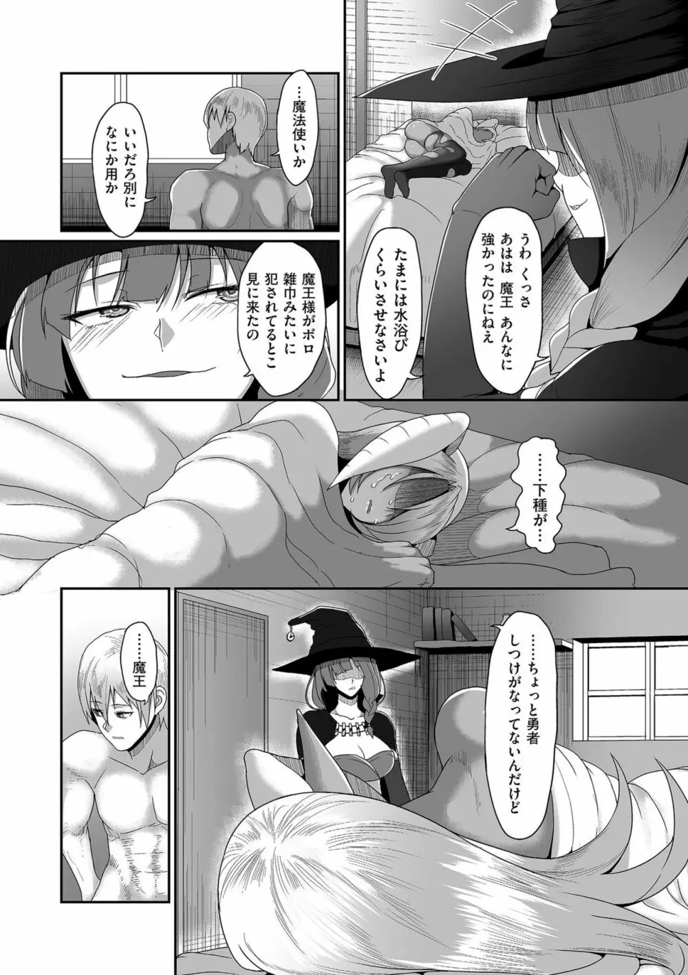 隷属魔王 Page.47