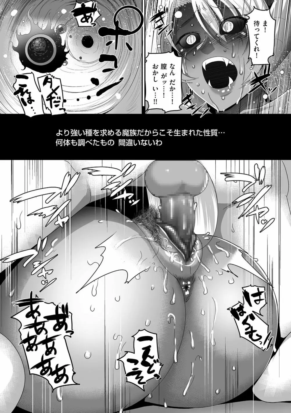 隷属魔王 Page.71