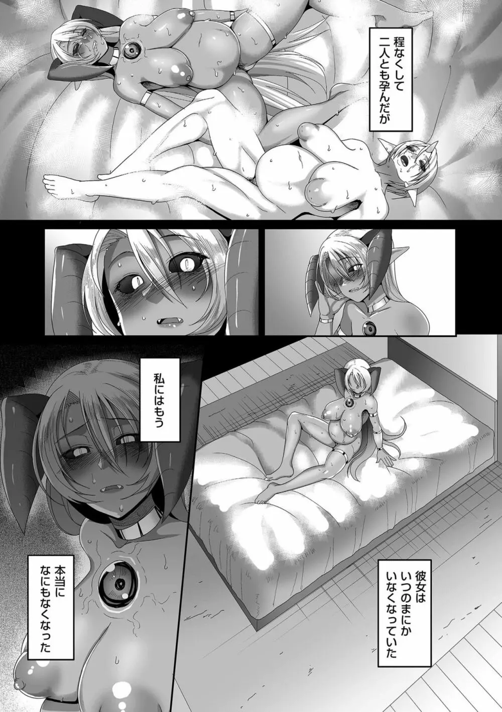 隷属魔王 Page.79