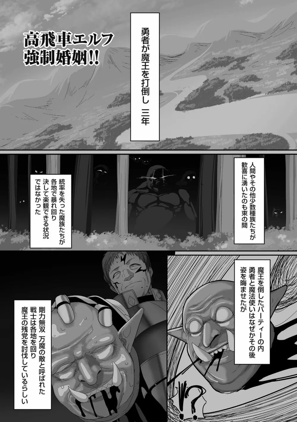 隷属魔王 Page.97