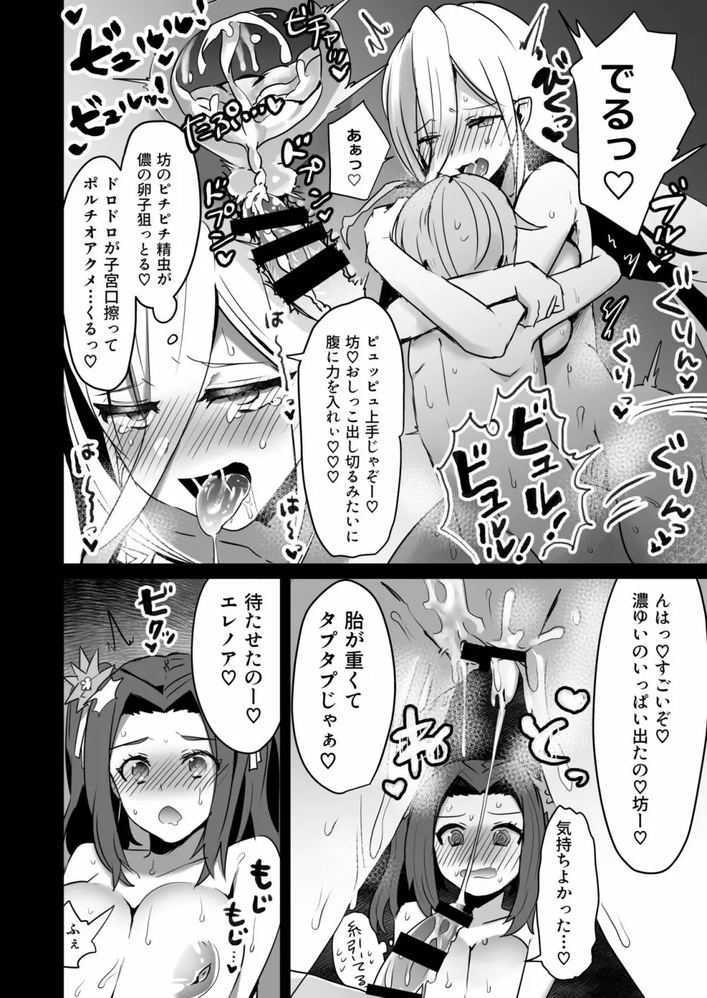 ライフィセットつまみ喰い Page.14