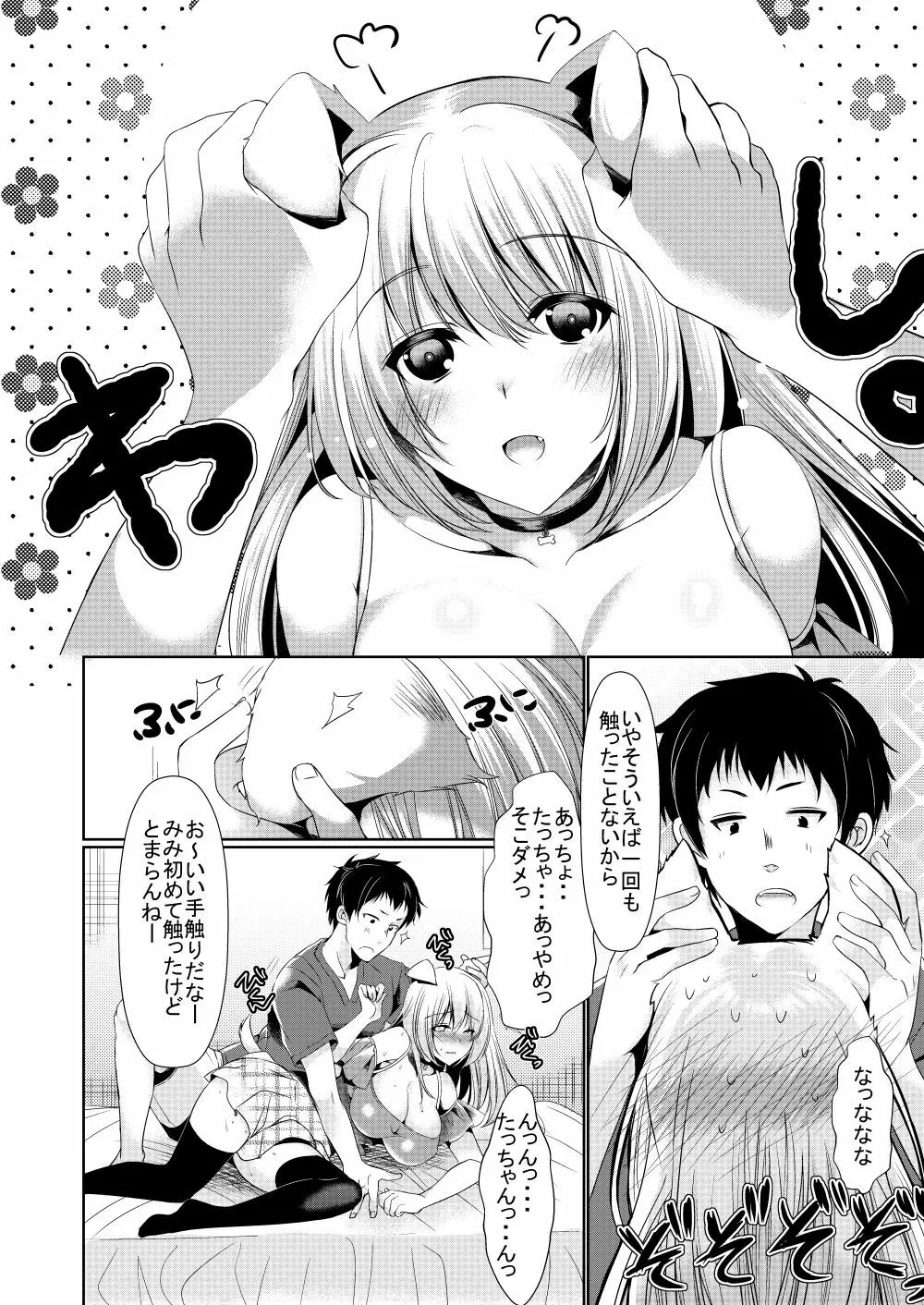 幼なじみ彼女スイッチ Page.5