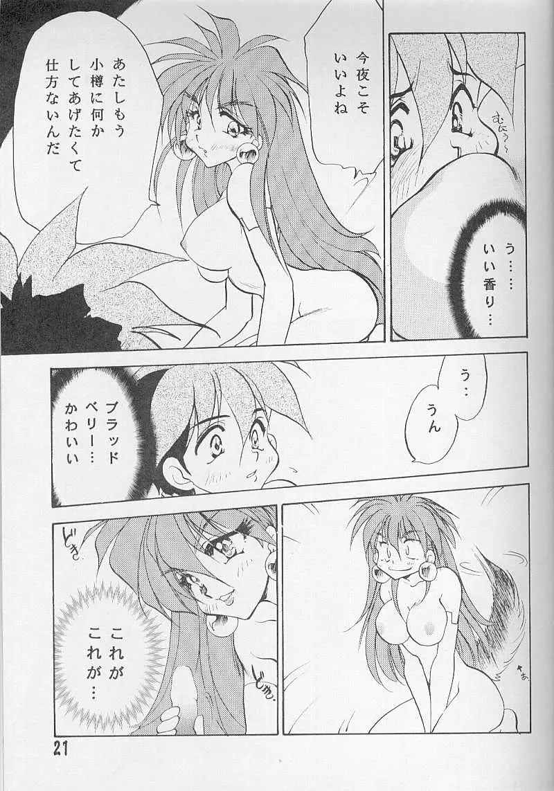 ふるぅつましぃん Page.20