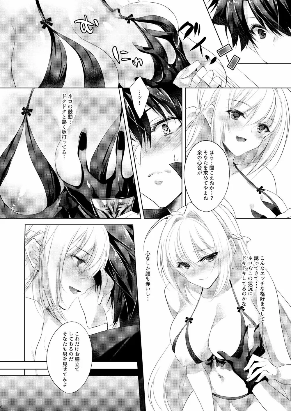 ネロちゃまが甘やかしエッチしてくれる本 Page.6