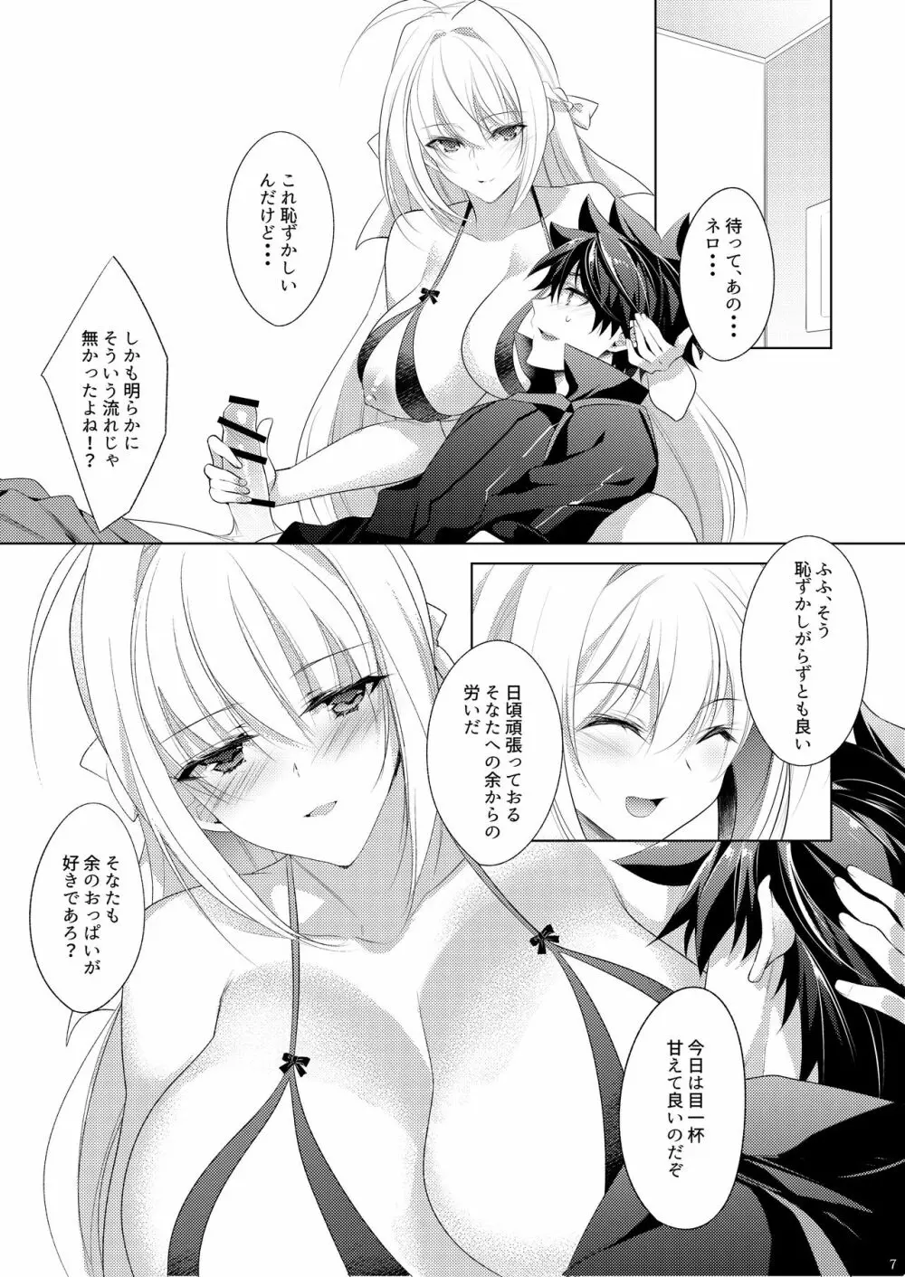 ネロちゃまが甘やかしエッチしてくれる本 Page.7