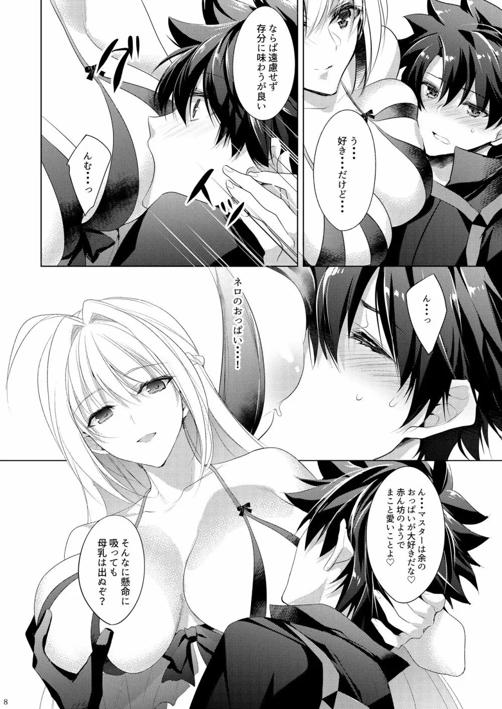 ネロちゃまが甘やかしエッチしてくれる本 Page.8