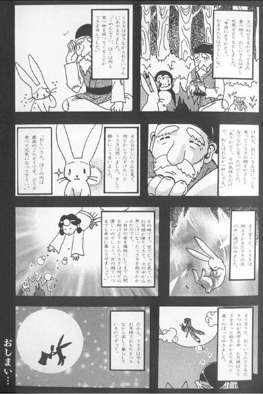 カラフルムーン8 Page.20