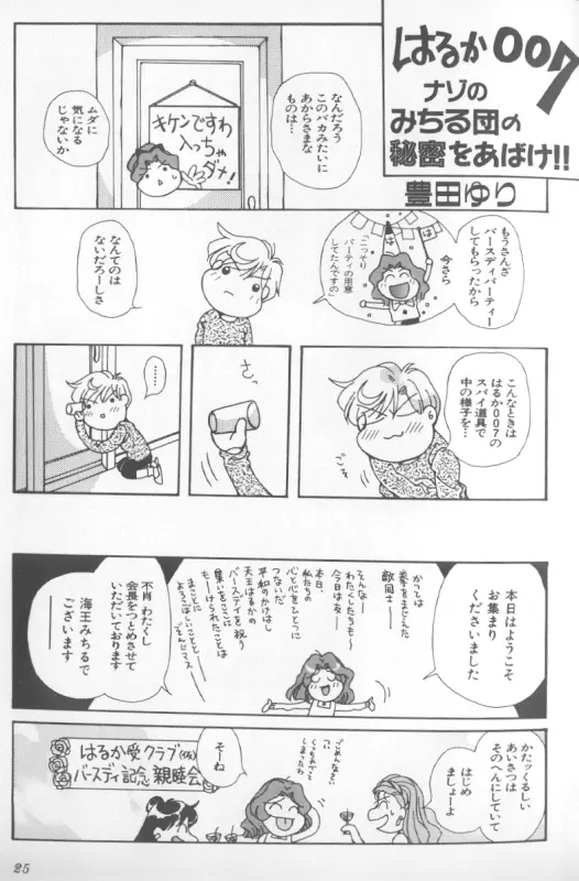 カラフルムーン8 Page.22