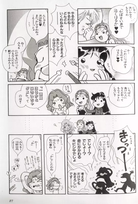 カラフルムーン8 Page.24