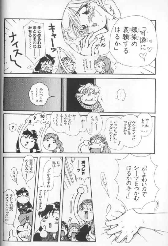 カラフルムーン8 Page.25