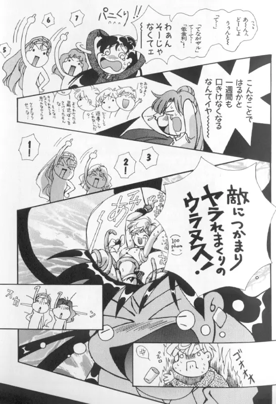 カラフルムーン8 Page.26