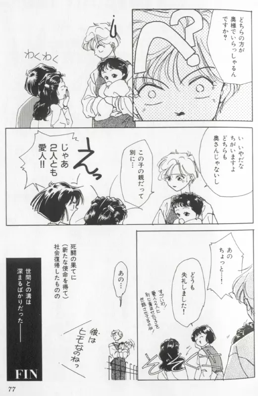 カラフルムーン8 Page.59