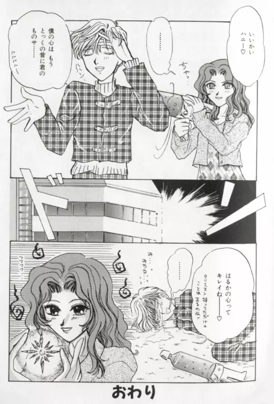 カラフルムーン8 Page.69