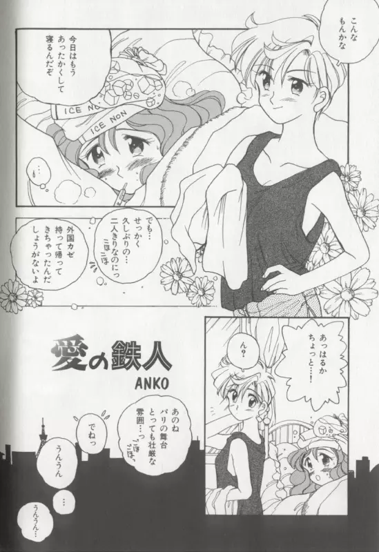 カラフルムーン8 Page.82