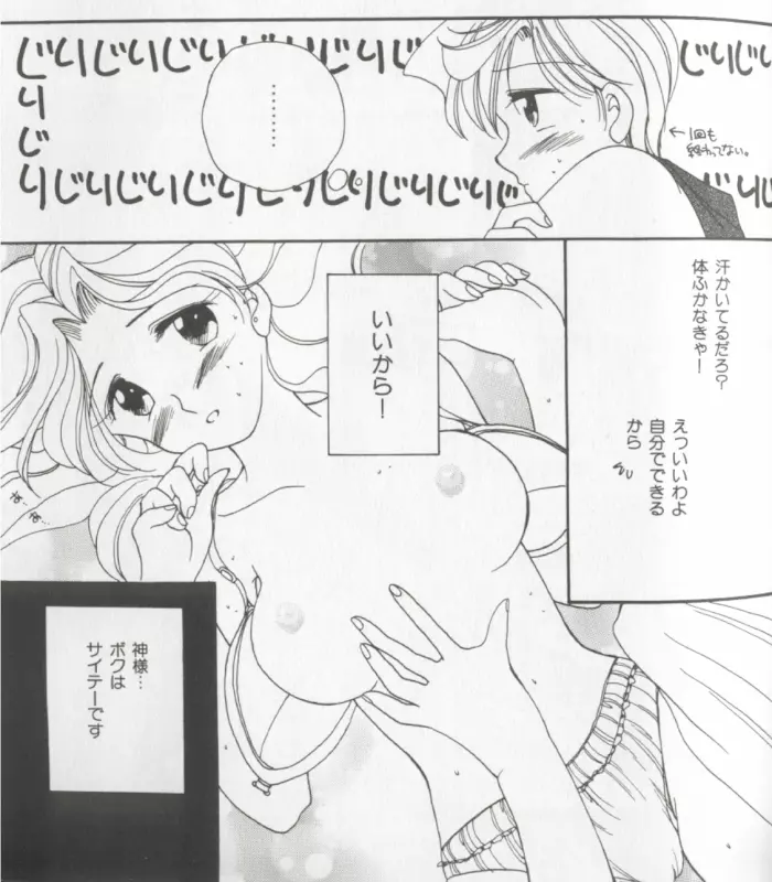 カラフルムーン8 Page.87