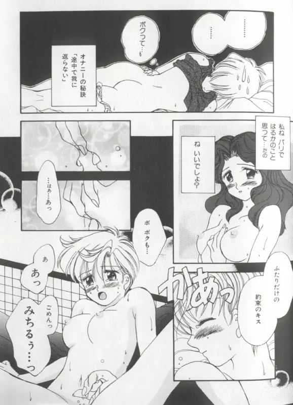 カラフルムーン8 Page.89