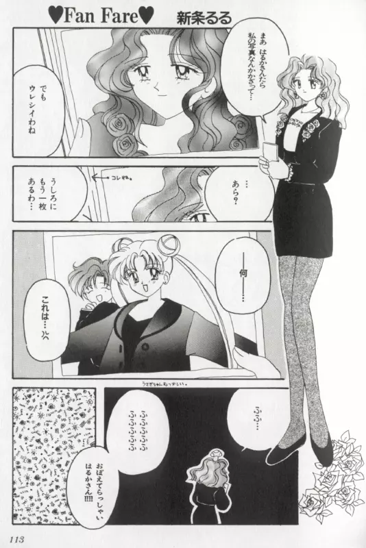 カラフルムーン8 Page.91