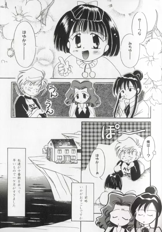 カラフルムーン8 Page.95