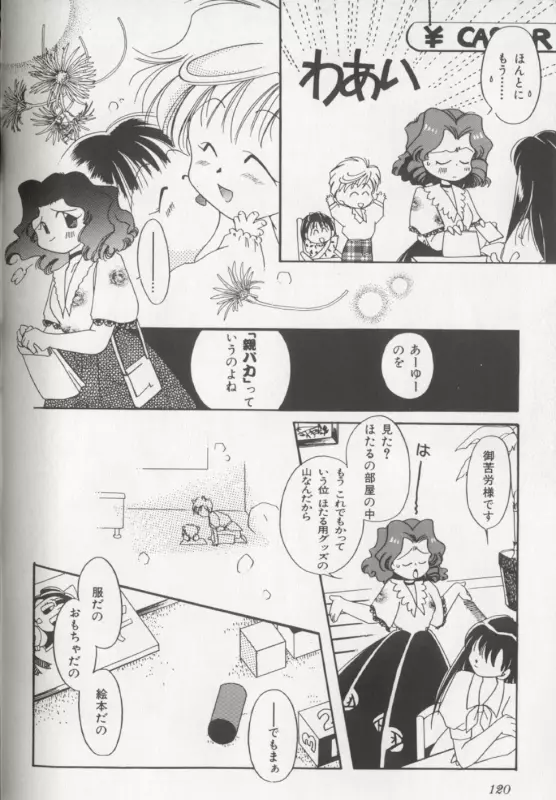 カラフルムーン8 Page.98