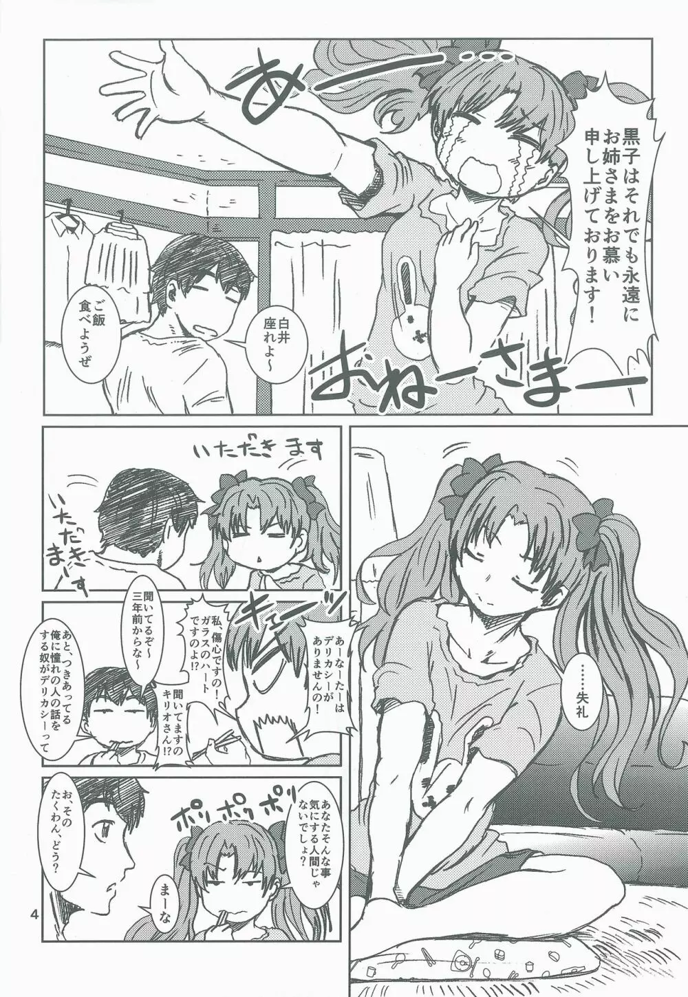 白井黒子の淫らな同棲 Page.3