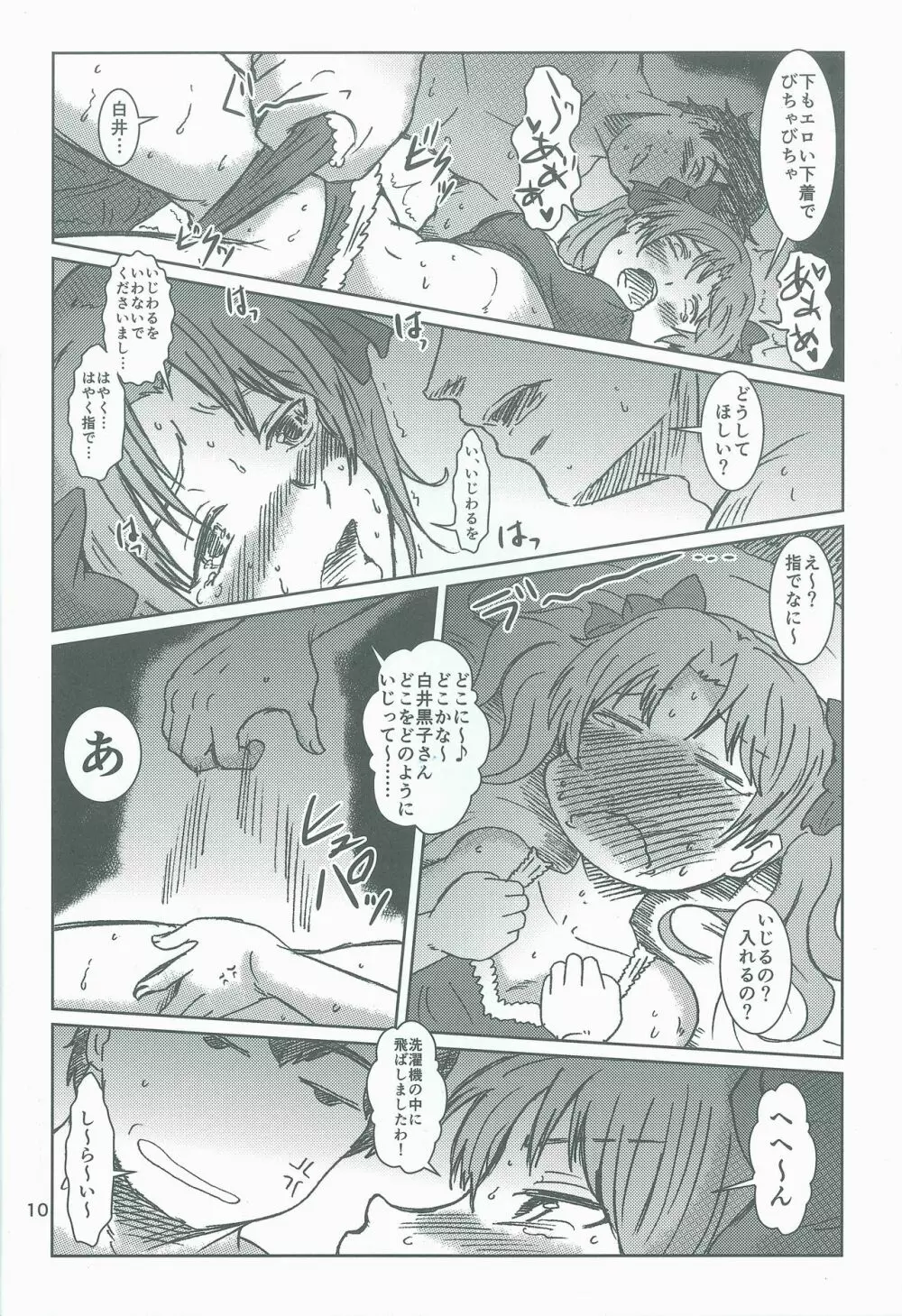 白井黒子の淫らな同棲 Page.9