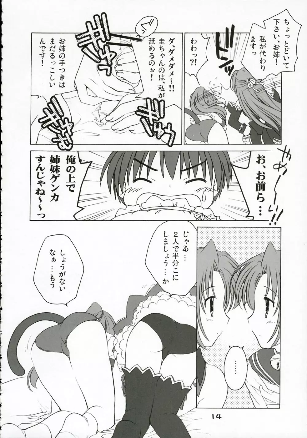 みおんしおん Page.13