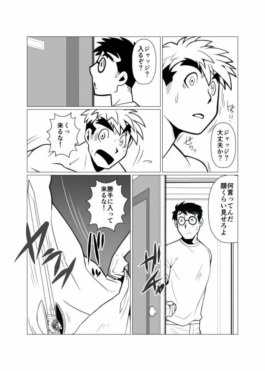 迷い森 Page.11