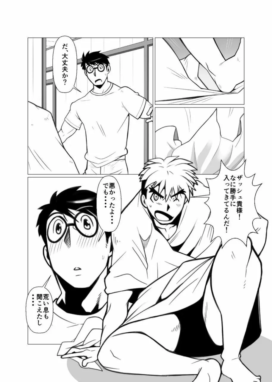 迷い森 Page.12