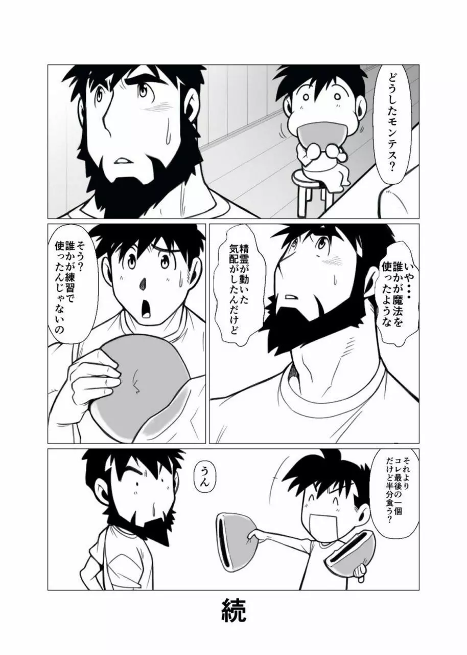 迷い森 Page.16