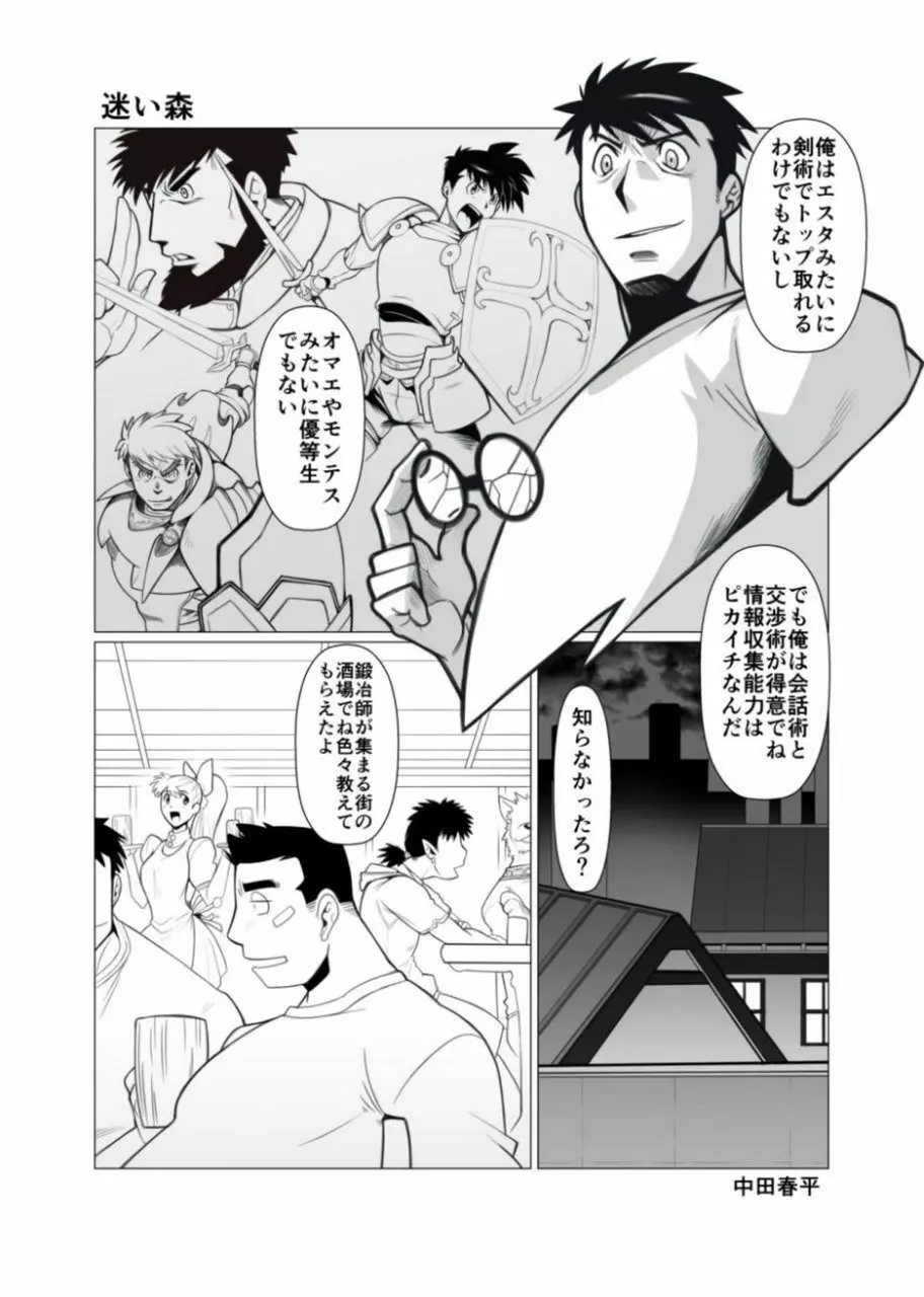 迷い森 Page.17