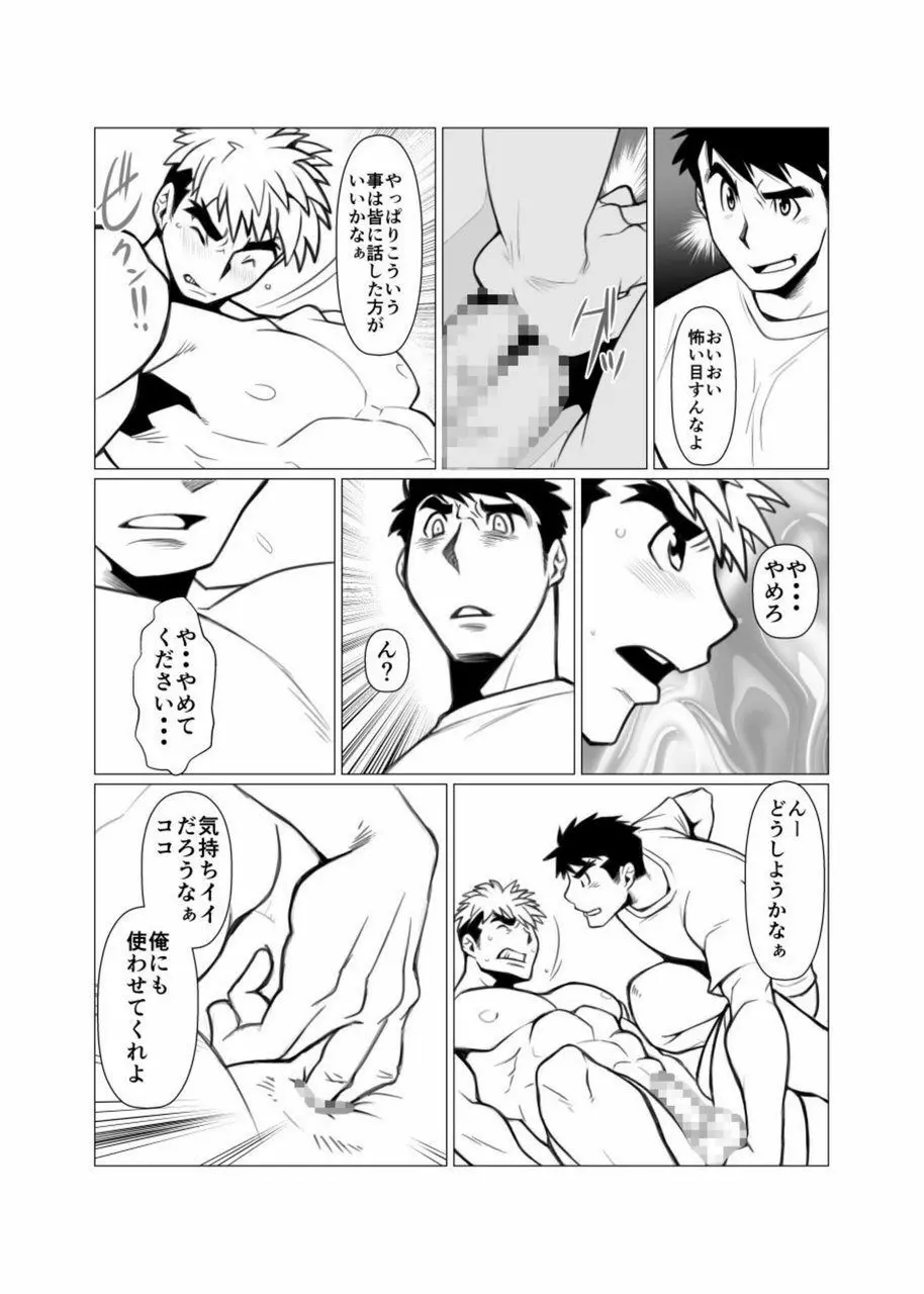 迷い森 Page.19