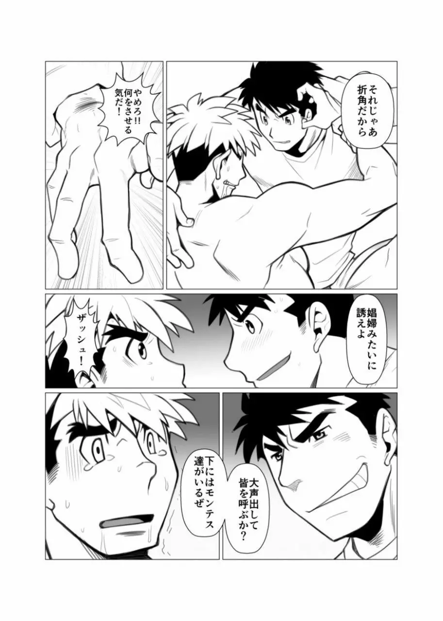 迷い森 Page.22