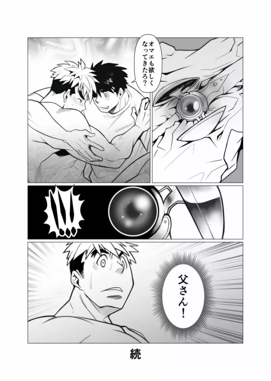 迷い森 Page.24