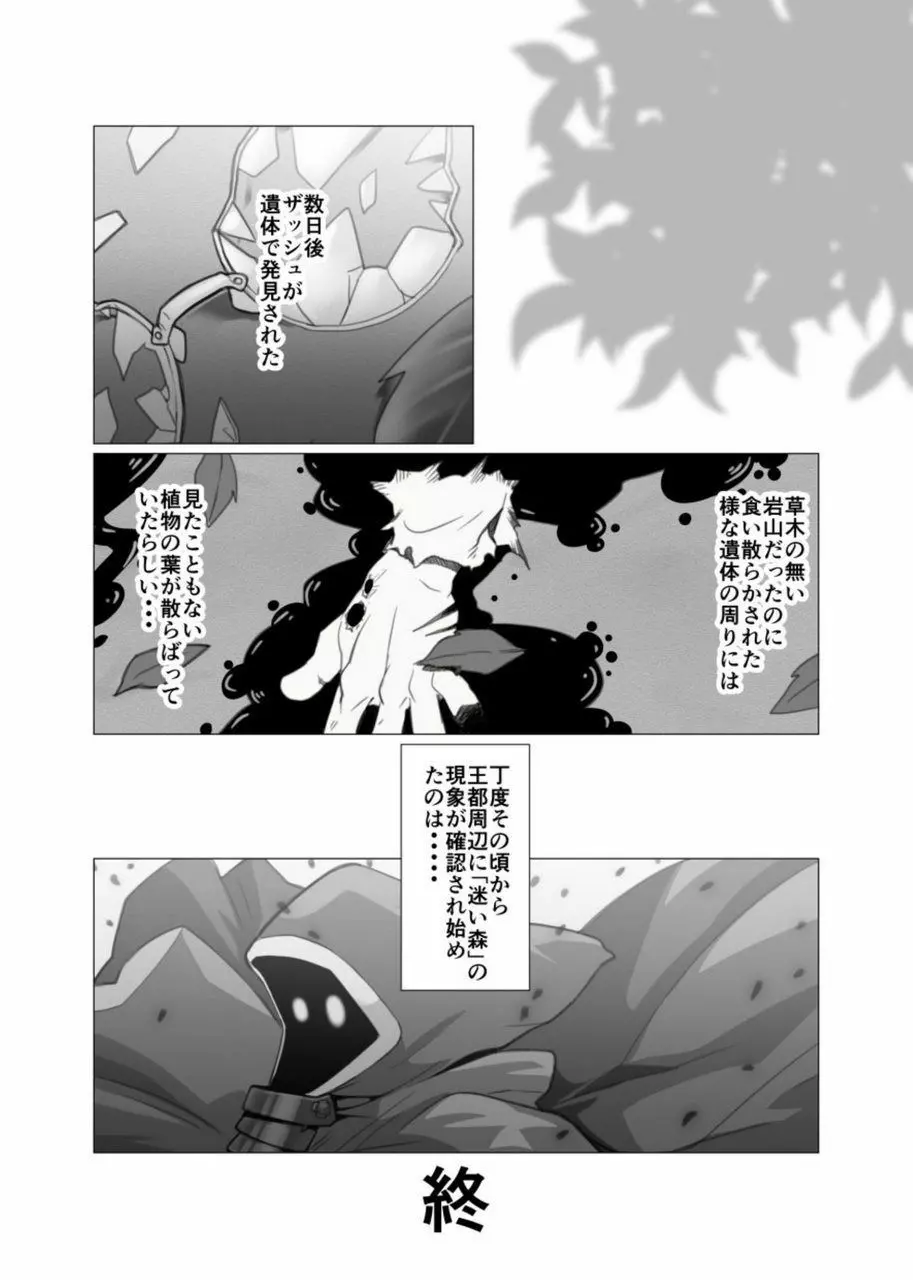 迷い森 Page.34